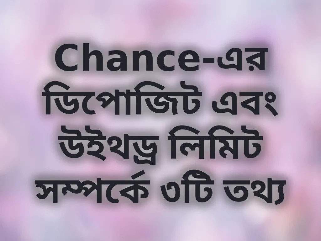পেমেন্ট লিমিট গাইড
